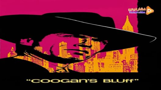 مشاهدة فيلم Coogan’s Bluff 1968 مترجم