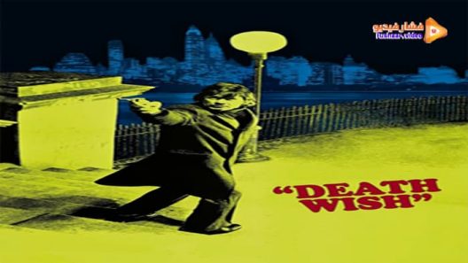 مشاهدة فيلم Death Wish 1974 مترجم
