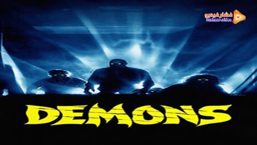 مشاهدة فيلم Demons 1985 مترجم