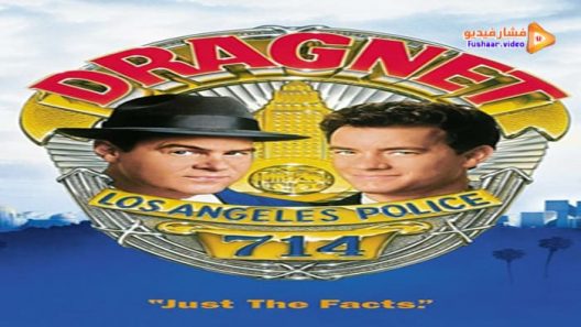مشاهدة فيلم Dragnet 1987 مترجم