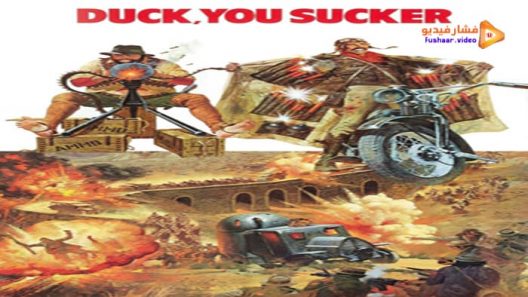 مشاهدة فيلم Duck, You Sucker 1971 مترجم