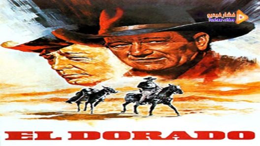 مشاهدة فيلم El Dorado 1966 مترجم