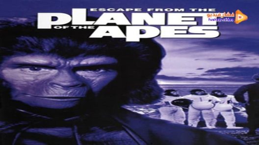 مشاهدة فيلم Escape from the Planet of the Apes 1971 مترجم