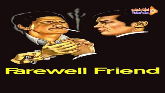 مشاهدة فيلم Farewell, Friend 1968 مترجم
