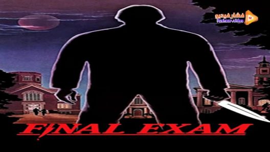 مشاهدة فيلم Final Exam 1981 مترجم