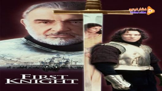 مشاهدة فيلم First Knight 1995 مترجم
