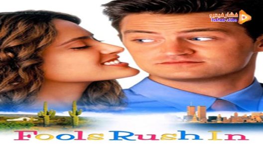 مشاهدة فيلم Fools Rush In 1997 مترجم