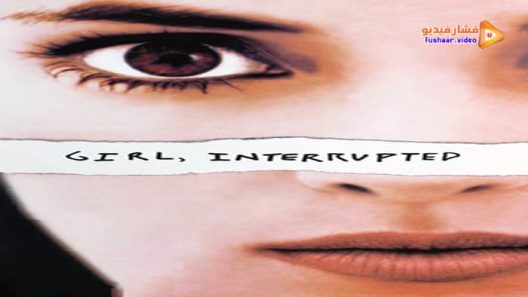 مشاهدة فيلم Girl, Interrupted 1999 مترجم
