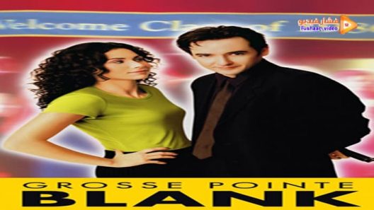 مشاهدة فيلم Grosse Pointe Blank 1997 مترجم