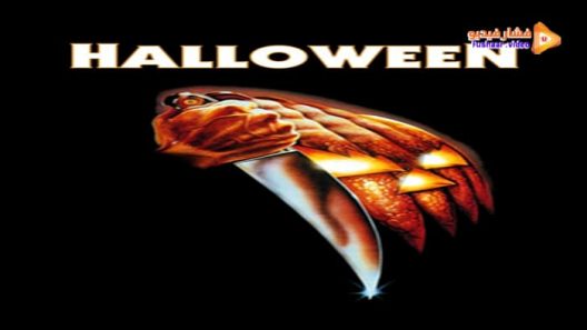 مشاهدة فيلم Halloween 1978 مترجم