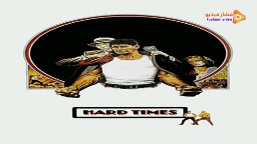 مشاهدة فيلم Hard Times 1975 مترجم