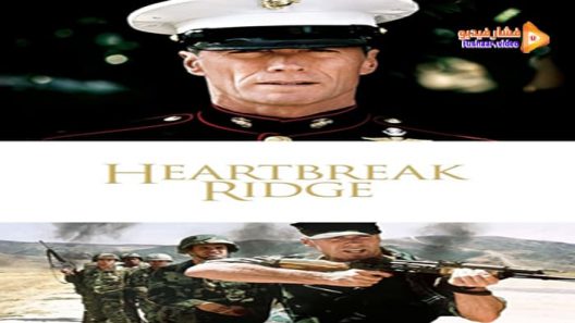 مشاهدة فيلم Heartbreak Ridge 1986 مترجم