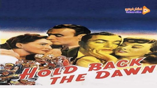 مشاهدة فيلم Hold Back the Dawn 1941 مترجم