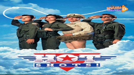 مشاهدة فيلم Hot Shots! 1991 مترجم