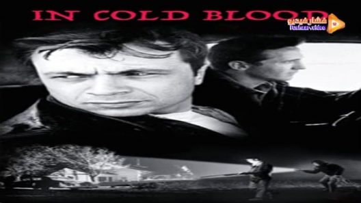 مشاهدة فيلم In Cold Blood 1967 مترجم