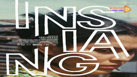 مشاهدة فيلم Insiang 1976 مترجم