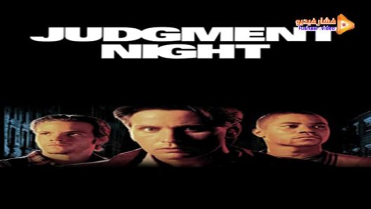 مشاهدة فيلم Judgment Night 1993 مترجم