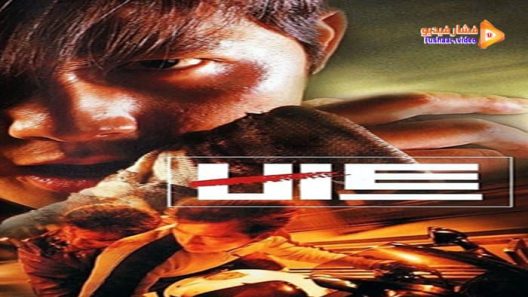 مشاهدة فيلم Beat 1997 مترجم