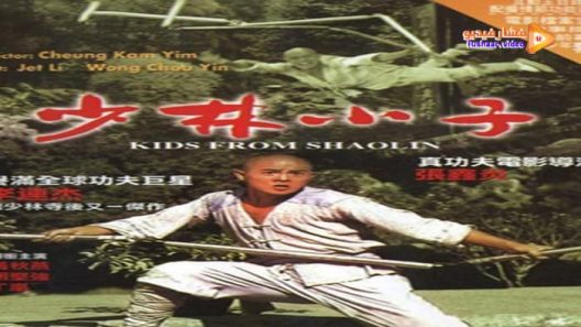 مشاهدة فيلم Kids From Shaolin 1984 مترجم