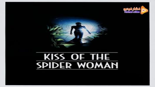 مشاهدة فيلم Kiss of the Spider Woman 1985 مترجم