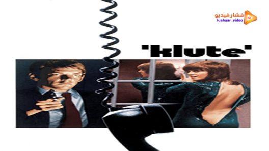 مشاهدة فيلم Klute 1971 مترجم
