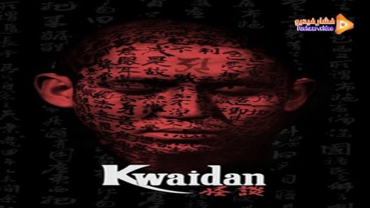 مشاهدة فيلم Kwaidan 1964 مترجم