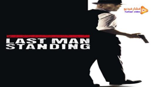 مشاهدة فيلم Last Man Standing 1996 مترجم