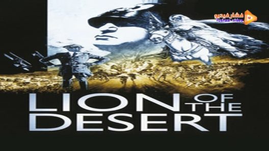 مشاهدة فيلم Lion of the Desert 1981 مترجم