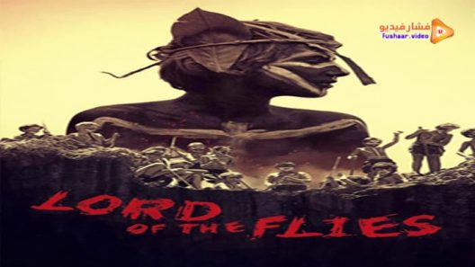 مشاهدة فيلم Lord of the Flies 1963 مترجم
