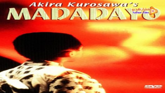مشاهدة فيلم Madadayo 1993 مترجم