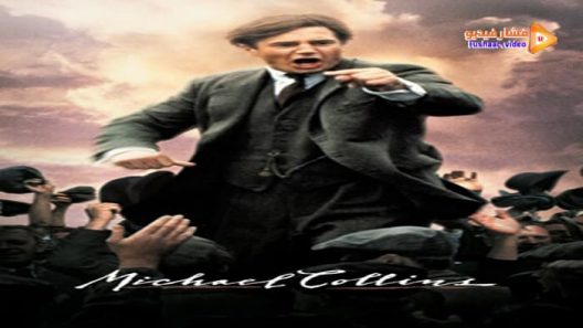 مشاهدة فيلم Michael Collins 1996 مترجم