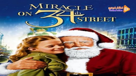 مشاهدة فيلم Miracle on 34th Street 1947 مترجم