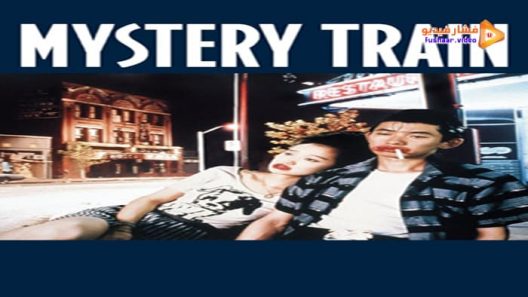 مشاهدة فيلم Mystery Train 1989 مترجم