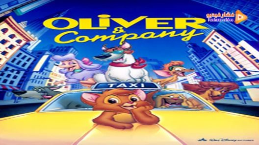 مشاهدة فيلم Oliver & Company 1988 مترجم