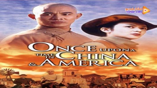 مشاهدة فيلم Once Upon a Time in China and America 1997 مترجم