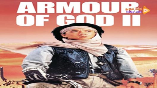 مشاهدة فيلم Operation Condor 1991 مترجم