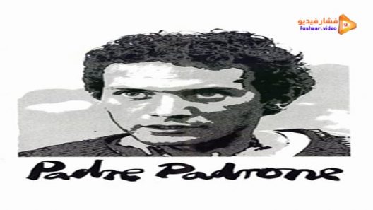 مشاهدة فيلم Padre Padrone 1977 مترجم