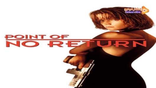 مشاهدة فيلم Point of No Return 1993 مترجم