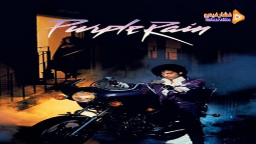 مشاهدة فيلم Purple Rain 1984 مترجم