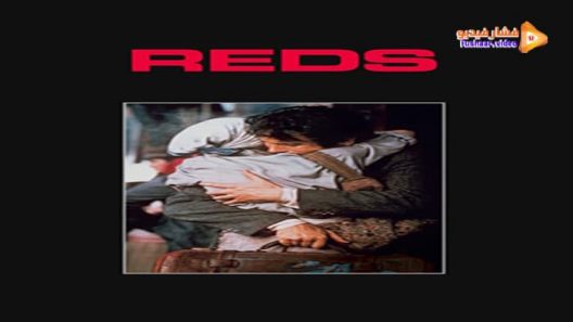 مشاهدة فيلم Reds 1981 مترجم