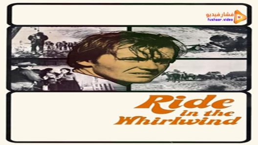 مشاهدة فيلم Ride in the Whirlwind 1966 مترجم