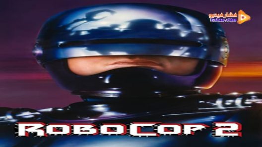 مشاهدة فيلم RoboCop 2 1990 مترجم