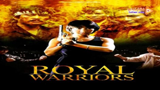 مشاهدة فيلم Royal Warriors 1986 مترجم