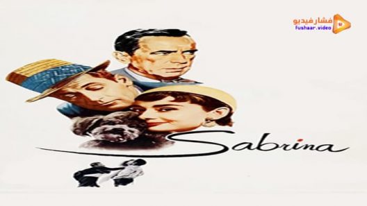 مشاهدة فيلم Sabrina 1954 مترجم