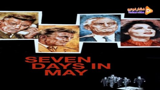 مشاهدة فيلم Seven Days in May 1964 مترجم