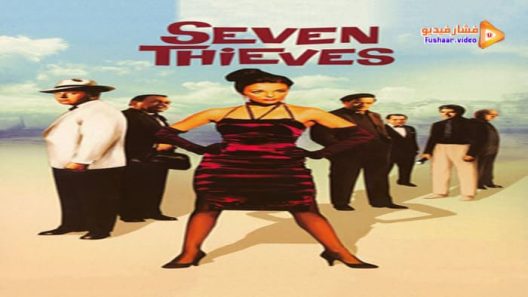 مشاهدة فيلم Seven Thieves 1960 مترجم