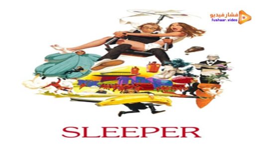 مشاهدة فيلم Sleeper 1973 مترجم