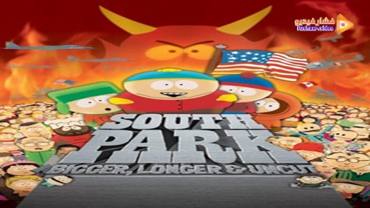 مشاهدة فيلم South Park: Bigger, Longer & Uncut 1999 مترجم
