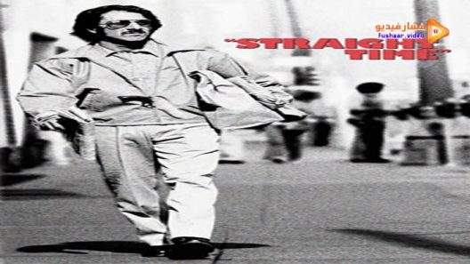 مشاهدة فيلم Straight Time 1978 مترجم