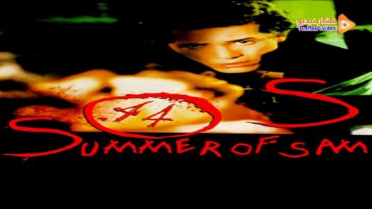 مشاهدة فيلم Summer of Sam 1999 مترجم